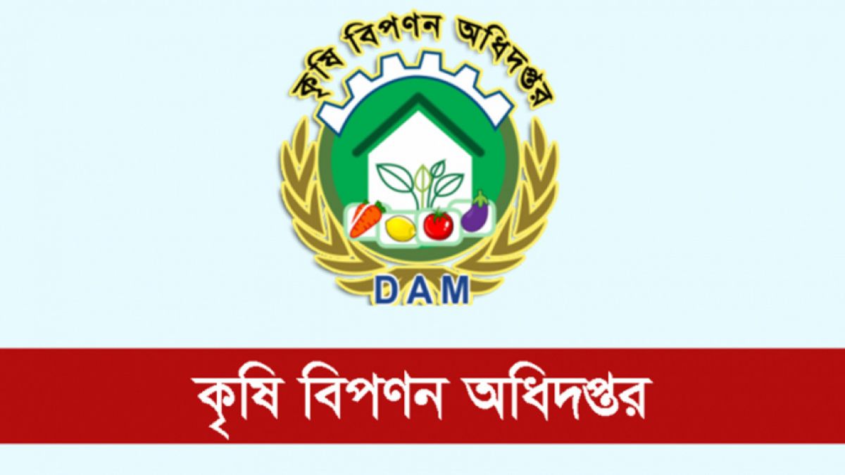 কৃষি বিপণন অধিদপ্তর এখন প্রশাসনিক ডাম্পিং স্টেশন
