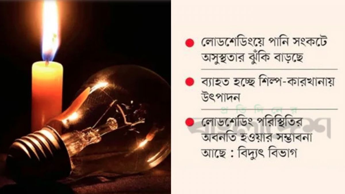 তীব্র লোডশেডিংয়ে বিপর্যস্ত চট্টগ্রামের জনজীবন