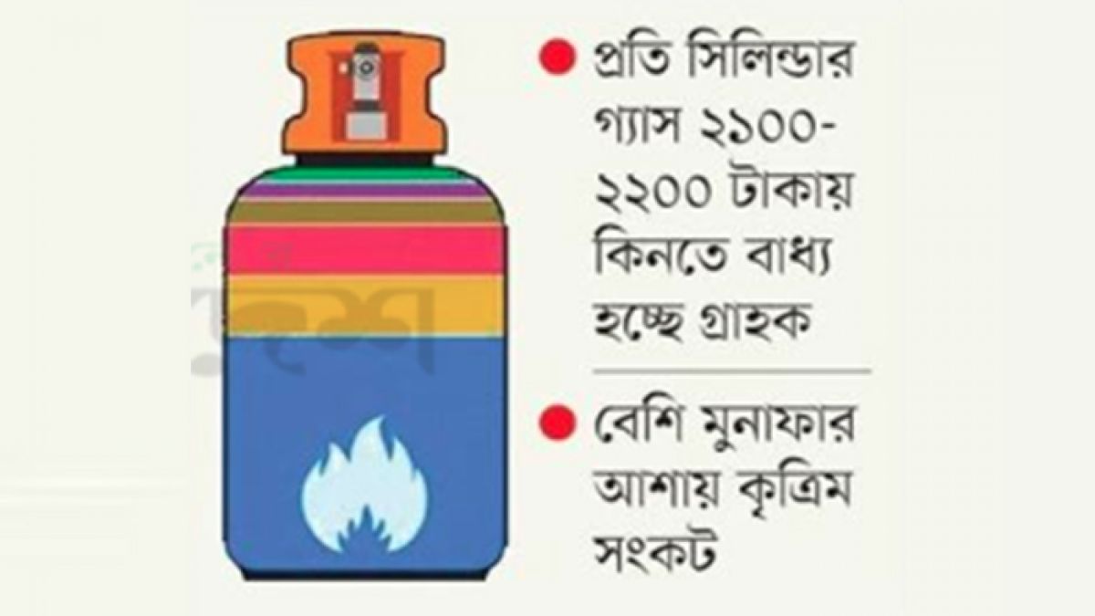 দাম বাড়ালেও কাটেনি এলপি গ্যাস সংকট