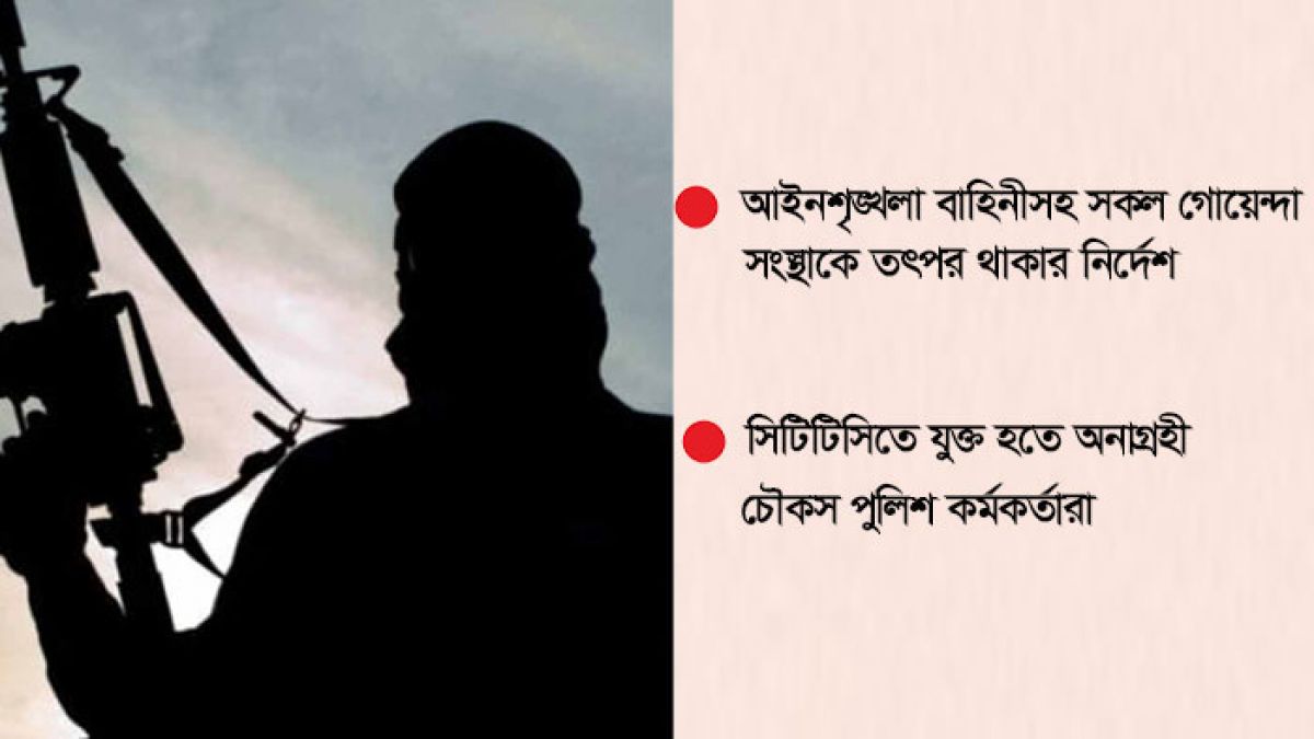 জঙ্গি হামলার আশঙ্কা, নেপথ্যে এলইটি-টিটিপি