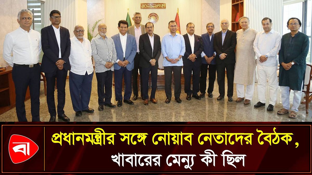  প্রধানমন্ত্রীর দপ্তরে নোয়াবের প্রতিনিধিদল, কী দিয়ে করা হলো আপ্যায়ন