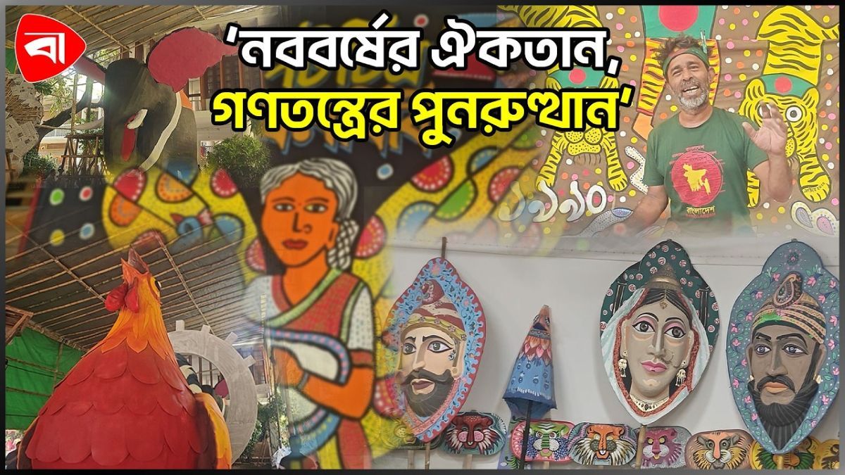  বর্ষবরণে প্রস্তুত চারুকলা, শোভাযাত্রায় থাকবে ‘বিশ্বের বৃহত্তম’পটচিত্র