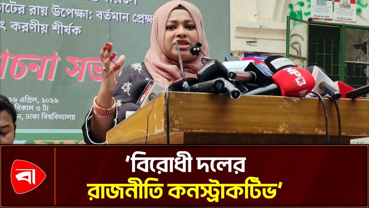 আমরা এমন নিয়ম বানাই যেন ক্ষমতা চিরস্থায়ী: ব্যারিস্টার নাসরীন মিলি