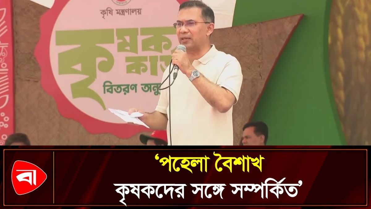 পহেলা বৈশাখেই কেন কৃষক কার্ডের উদ্বোধন, জানালেন প্রধানমন্ত্রী