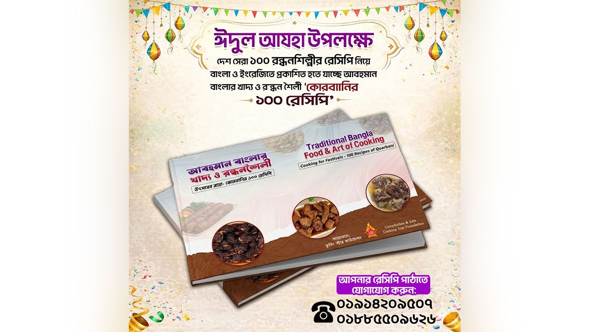 উৎসবের রেসিপি বই নিয়ে আসছে কুকিং স্টার ফাউন্ডেশন