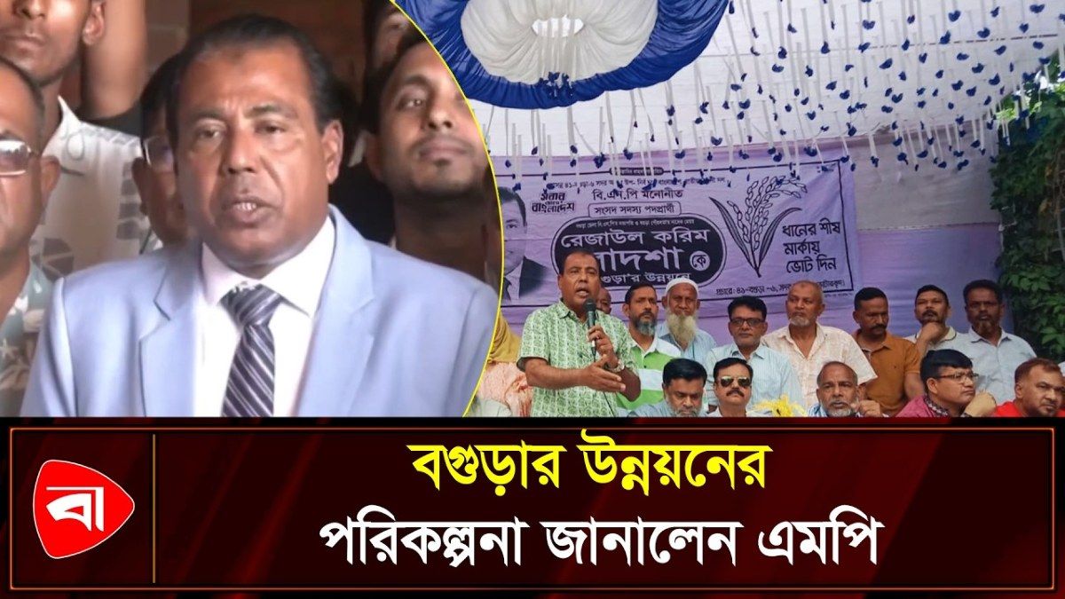 শপথ গ্রহণ শেষে যা বললেন এমপি রেজাউল করিম বাদশা
