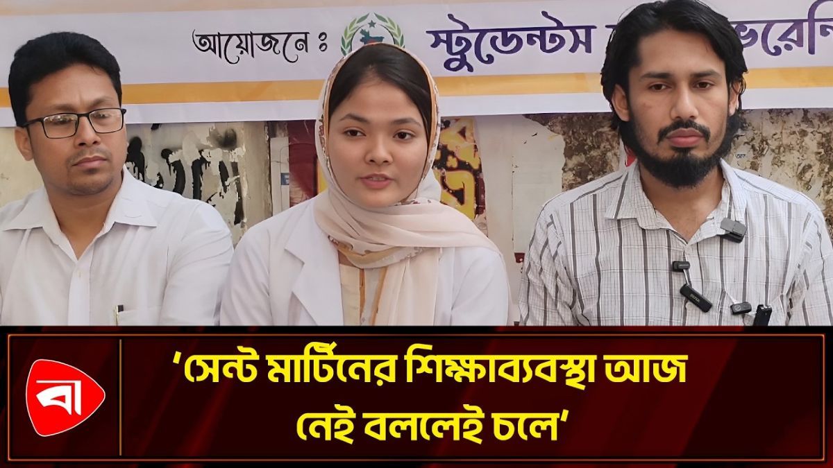 সেন্টমার্টিন দ্বীপে নিষেধাজ্ঞা প্রত্যাহার চেয়ে সংবাদ সম্মেলন