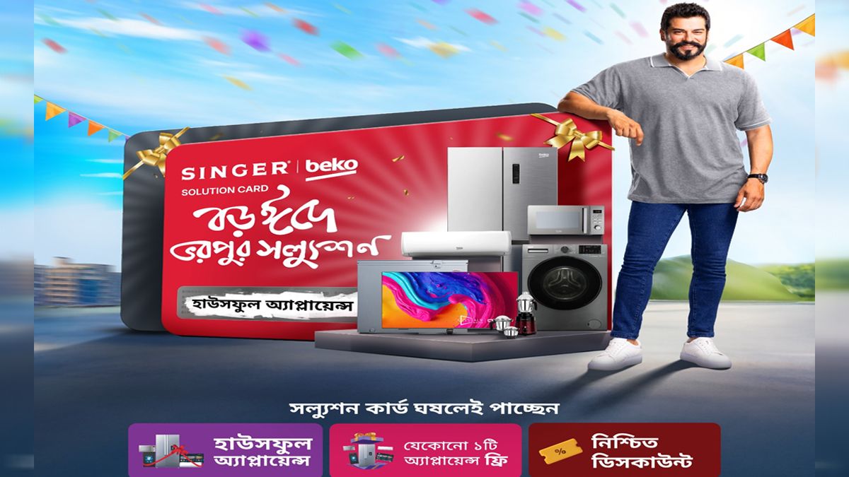 সিঙ্গার-বেকো ‘ঈদুল আযহা ভরপুর সল্যুশন অফার’, কার্ড ঘষলেই দারুণ উপহার