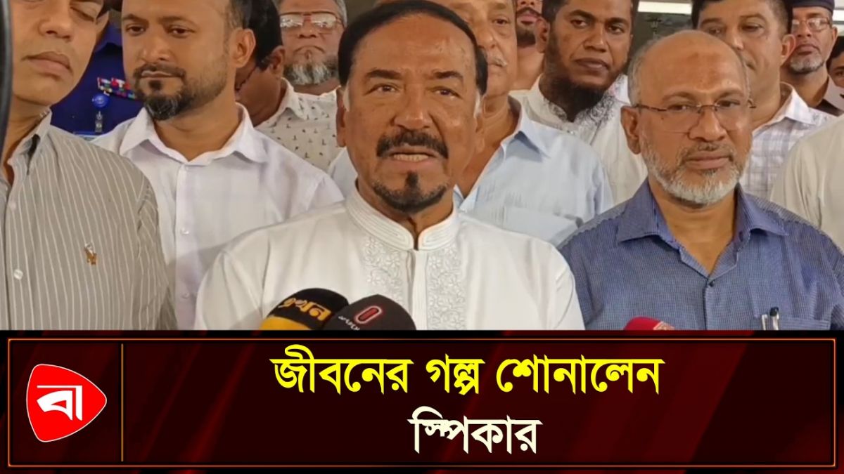 রাজনীতিতে আগ্রহ ছিল না, ঘটনাচক্রে এসেছি: স্পিকার