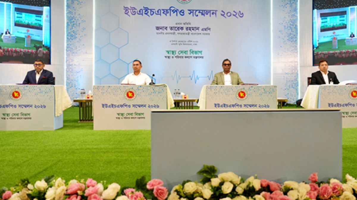 ইউএইচএফপিও সম্মেলনে প্রধানমন্ত্রী