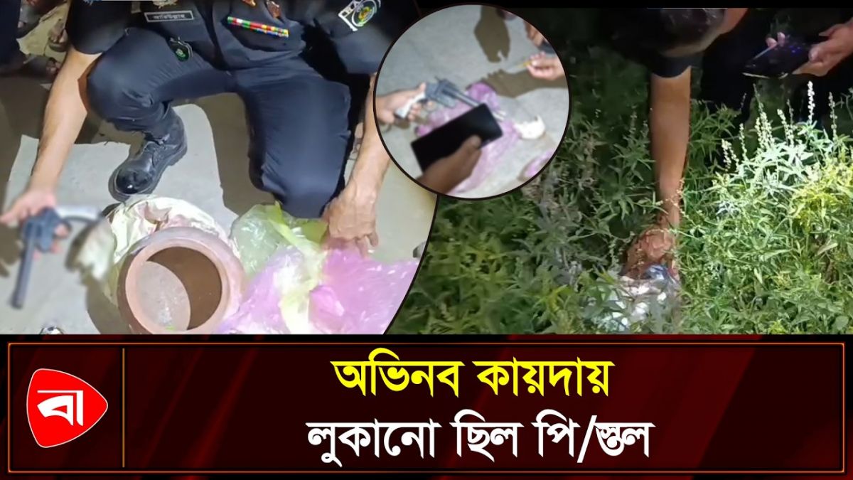 র‌্যাবের অভিযানে বিদেশি অস্ত্র উদ্ধার