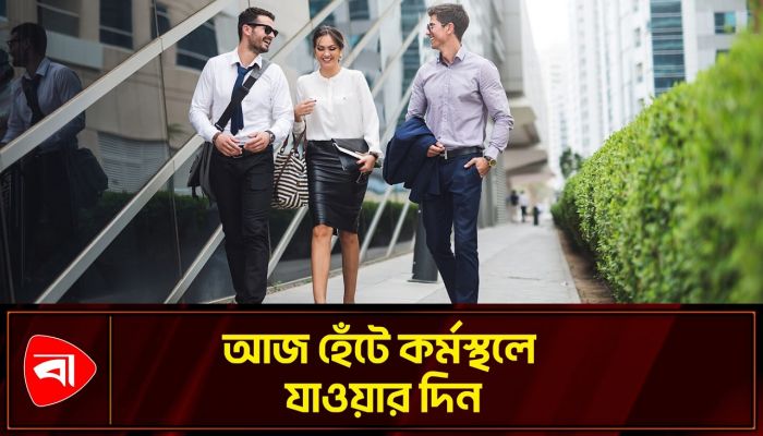 ওয়াক টু ওয়ার্ক ডে: আপনার সুস্থতা আপনার পায়ে