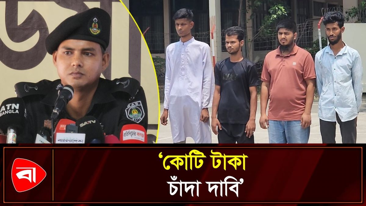 ব্যবসায়ীর কাছে কোটি টাকা চাঁদা দাবি, চারজন গ্রেপ্তার