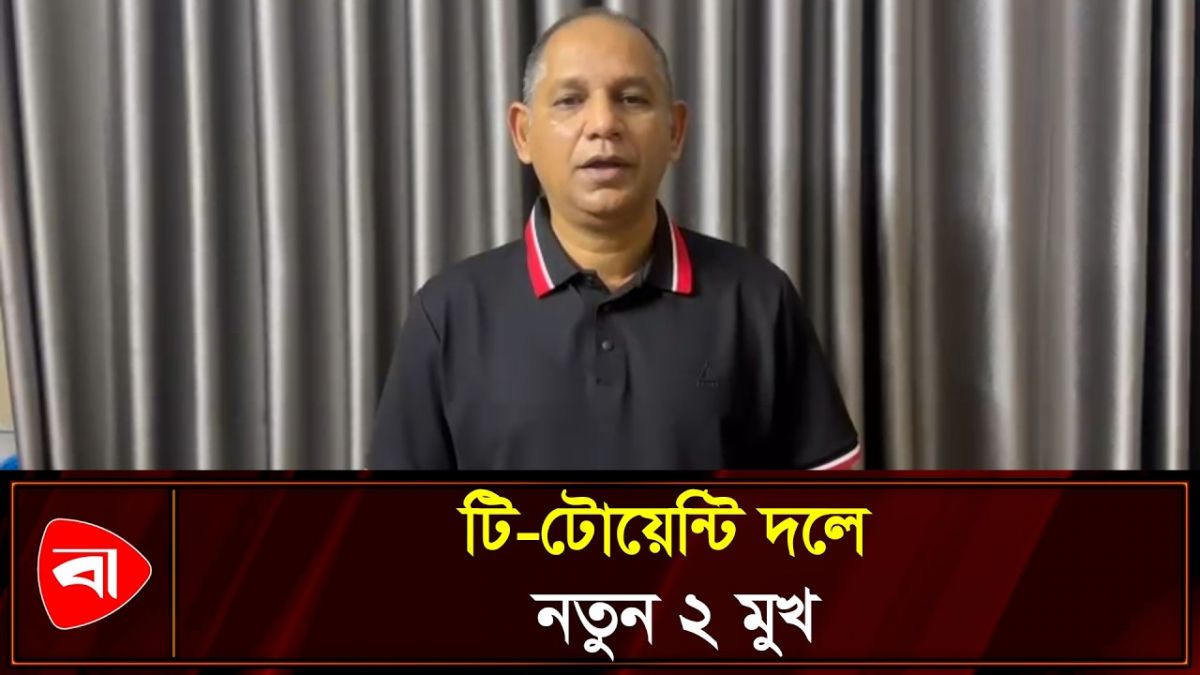 টি-টোয়েন্টি দলে ডাক পেলেন নতুন দুজন, বিসিবির ঘোষণা