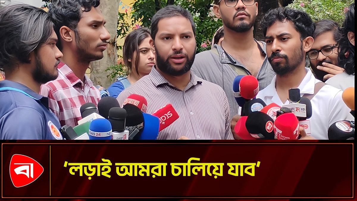যে বিশ্ববিদ্যালয় প্রশাসন শিক্ষার্থীদের জন্য নয়, তার প্রয়োজন নেই: আসিফ আব্দুল্লাহ