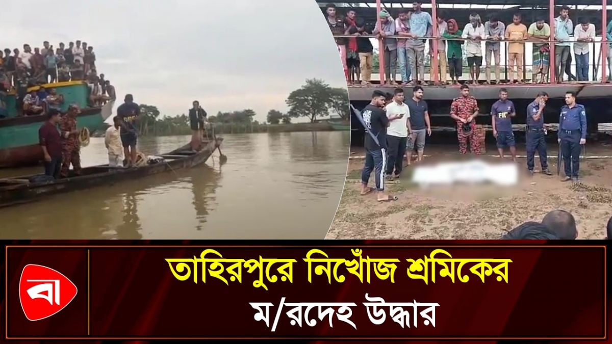 হাউসবোট থেকে পড়ে নিখোঁজ, এক ঘণ্টা পর মিলল মরদেহ