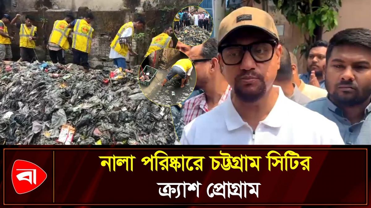 জলাবদ্ধতা নিরসনে চট্টগ্রামে মাসব্যাপী অভিযান