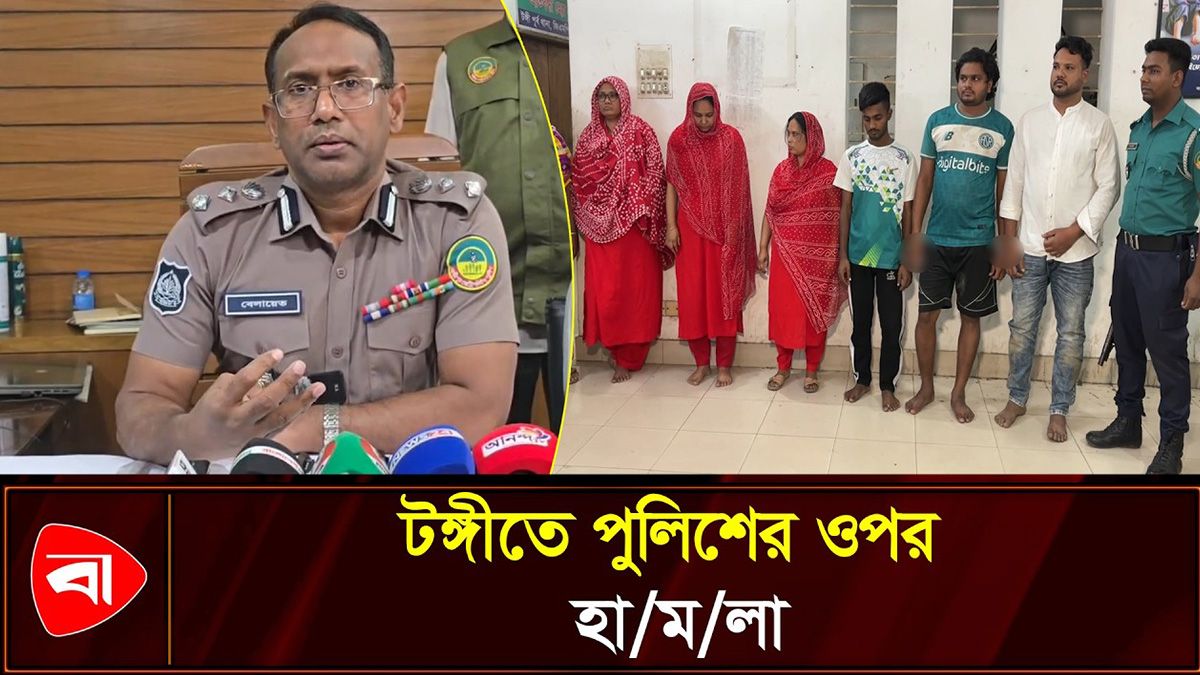 টঙ্গীতে আসামি ছিনিয়ে নেওয়ার চেষ্টা, সাউন্ড গ্রেনেড নিক্ষেপ পুলিশের 