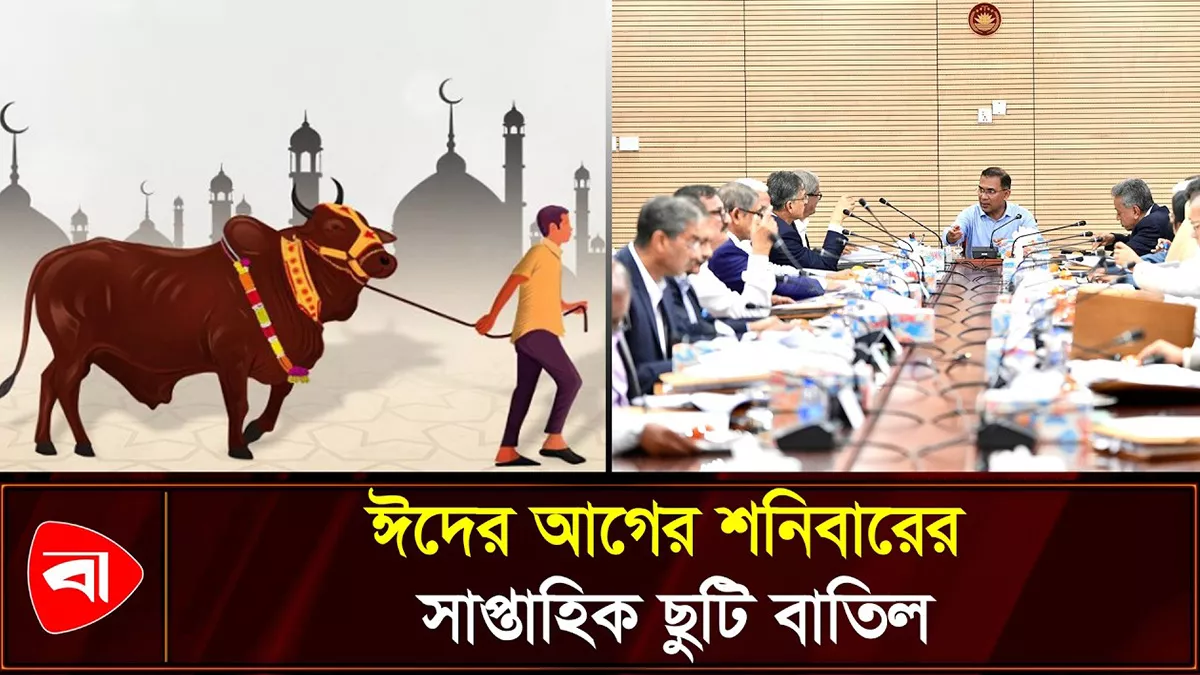 ঈদুল আজহা উপলক্ষে ৭ দিন ছুটির সিদ্ধান্ত