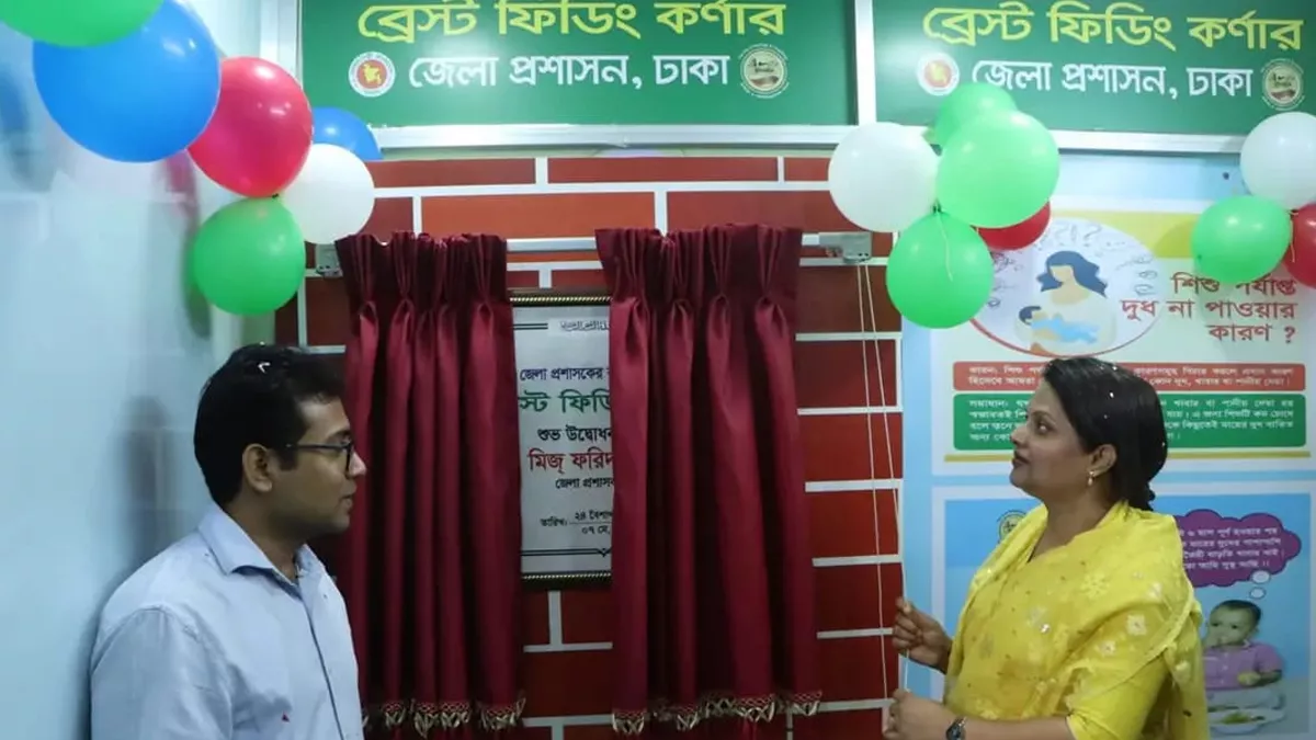 ঢাকা ডিসি অফিসে ব্রেস্ট ফিডিং কর্নার উদ্বোধন