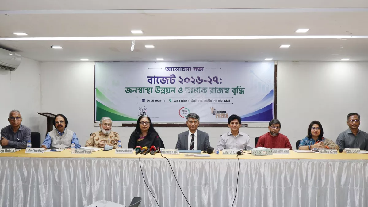 তামাক করকাঠামো সংস্কারে জনস্বাস্থ্য রক্ষা ও রাজস্ব বৃদ্ধি সম্ভব
