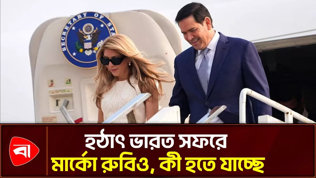 প্রথমবারের মতো ভারতে এলেন যুক্তরাষ্ট্রের পররাষ্ট্রমন্ত্রী 