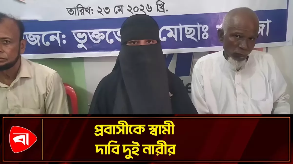 সৌদি প্রবাসীকে স্বামী দাবি দুই নারীর
