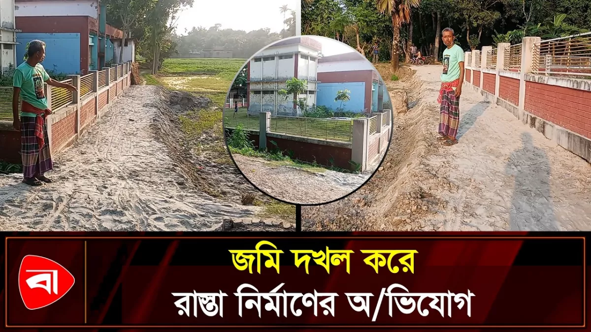 শ্রীপুরে জমি দখল করে রাস্তা নির্মাণের অভিযোগ