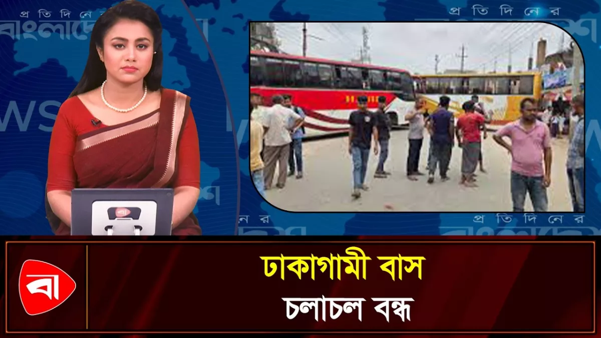 নওগাঁয় কাউন্টারে হামলার জেরে দূরপাল্লার বাস চলাচল বন্ধ