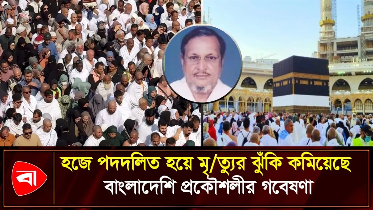 বাংলাদেশি প্রকৌশলী ইব্রাহীমের পরিকল্পনা নিরাপদ করেছে লাখো মানুষের হজযাত্রা
