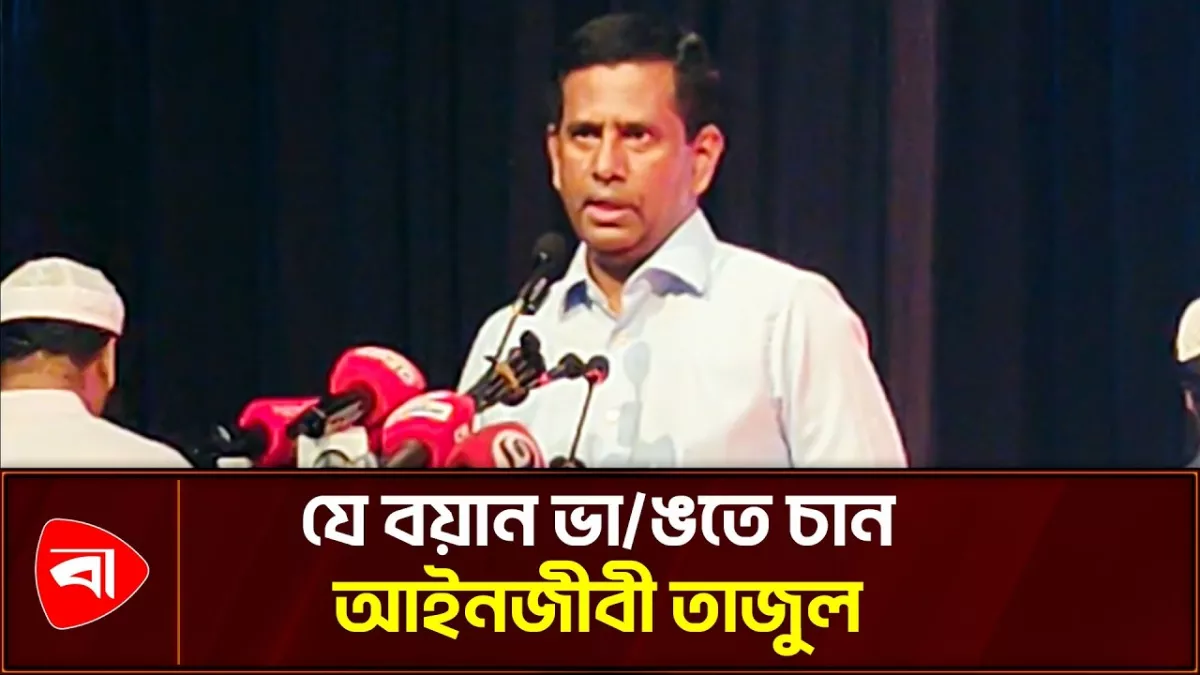 বাংলাদেশের বিপক্ষ শক্তি মানেই দাঁড়ি, টুপিওয়ালা মানুষ: তাজুল