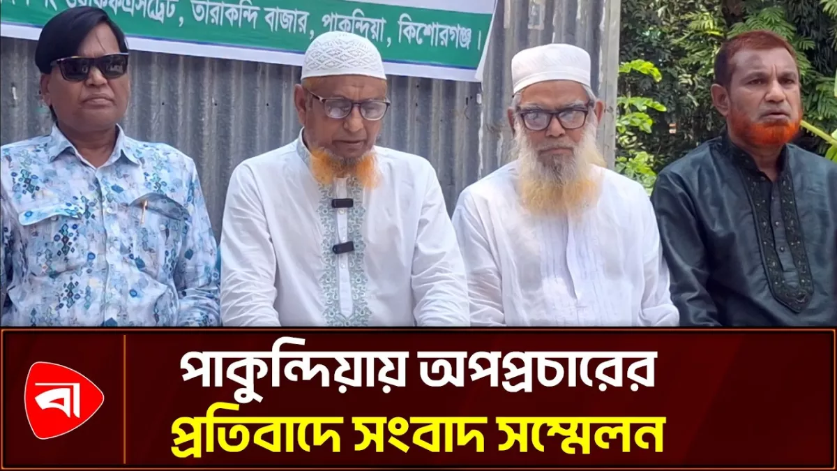 মসজিদের টাকা আত্মসাৎ ও অপপ্রচারের প্রতিবাদে সংবাদ সম্মেলন