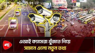 ঢাকার সড়কে এআই ক্যামেরা চুরির গুঞ্জন, আসল ঘটনা কী?
