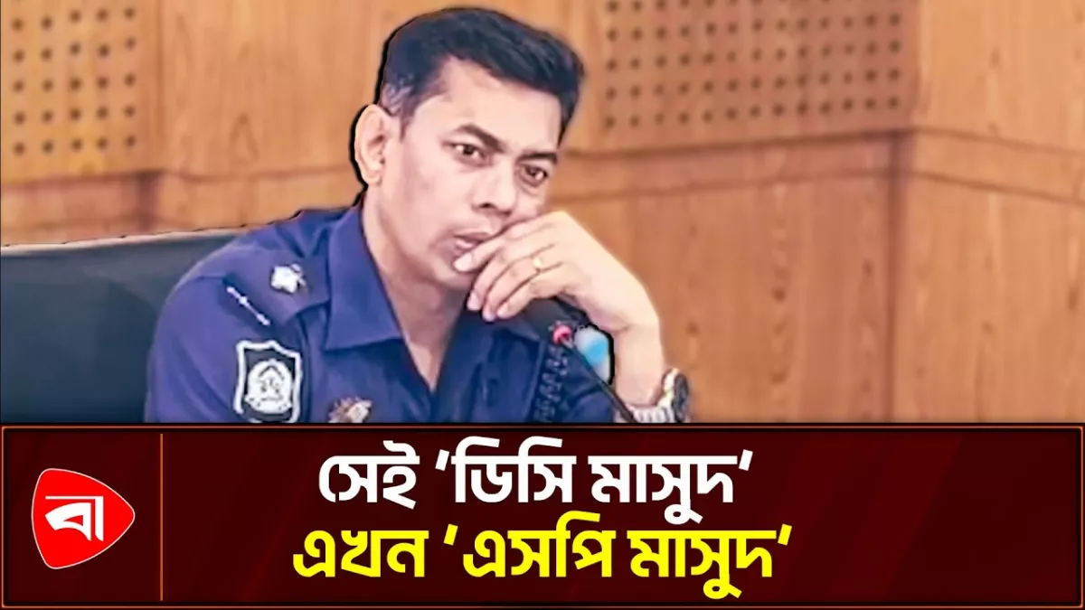 এসপির দায়িত্ব নিয়েই চট্টগ্রামে গণমাধ্যমের মুখোমুখি ‘ডিসি মাসুদ’