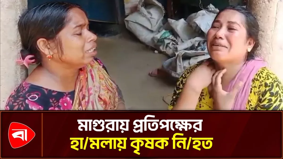 ক্ষেতে পাট লাগানো নিয়ে প্রতিপক্ষের হামলায় কৃষক নিহত