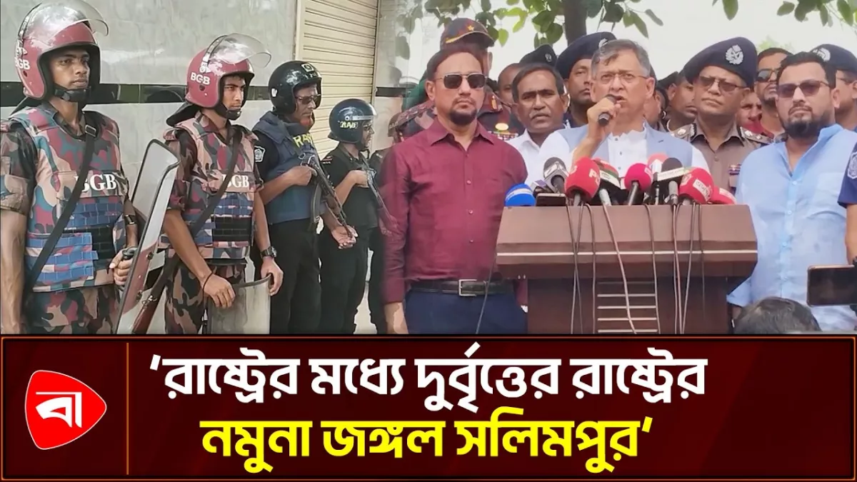 জঙ্গল সলিমপুর আর সন্ত্রাসীদের অভয়ারণ্য থাকবে না: স্বরাষ্ট্রমন্ত্রী 