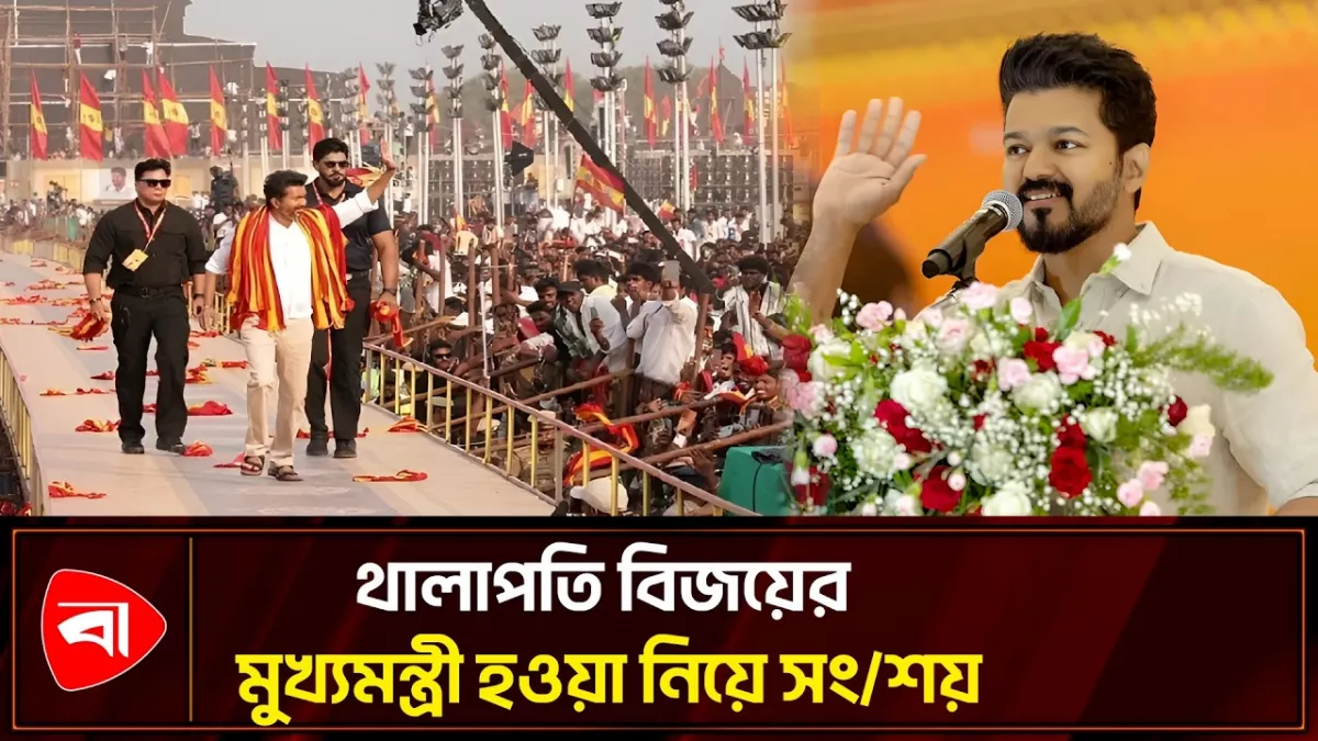 তামিলনাড়ুতে সরকার গঠন নিয়ে নাটকীয়তা