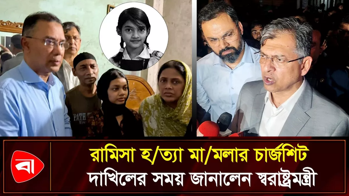 রামিসার পরিবারের সঙ্গে প্রধানমন্ত্রীর সাক্ষাতের পর বিস্তারিত জানালেন স্বরাষ্ট্রমন্ত্রী