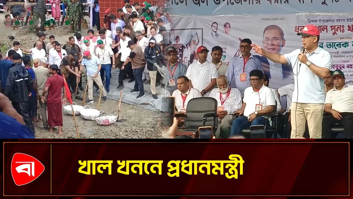 ত্রিশালে বৃষ্টি উপেক্ষা করে খাল খননে প্রধানমন্ত্রী