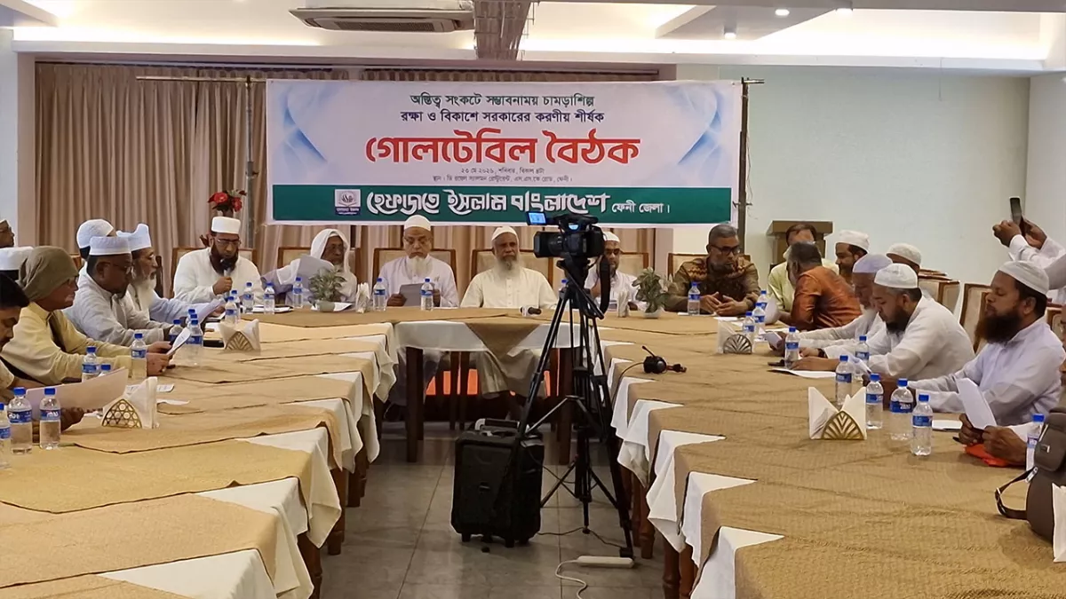 ফেনীতে চামড়া শিল্প রক্ষা ও বিকাশে গোলটেবিল বৈঠক