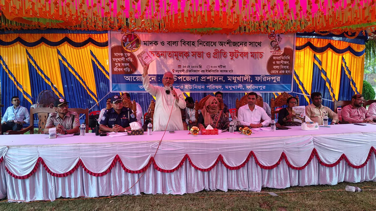 মাদক ও বাল্যবিবাহ রোধে সচেতনতামূলক সভা