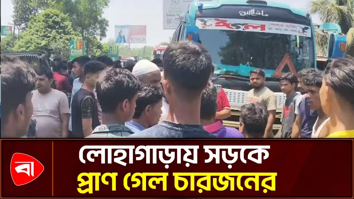 চট্টগ্রাম-কক্সবাজার মহাসড়কে দুই বাসের সংঘর্ষে নিহত ৪