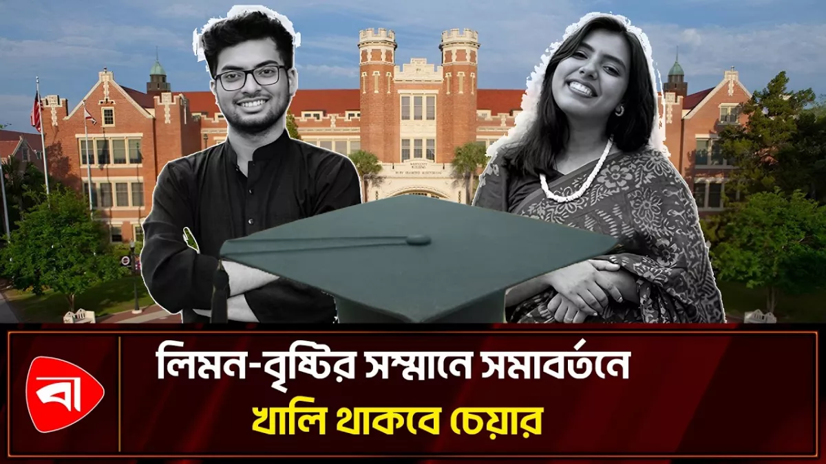 যুক্তরাষ্ট্রে মরণোত্তর পিএইচডি ডিগ্রি পাচ্ছেন লিমন-বৃষ্টি 