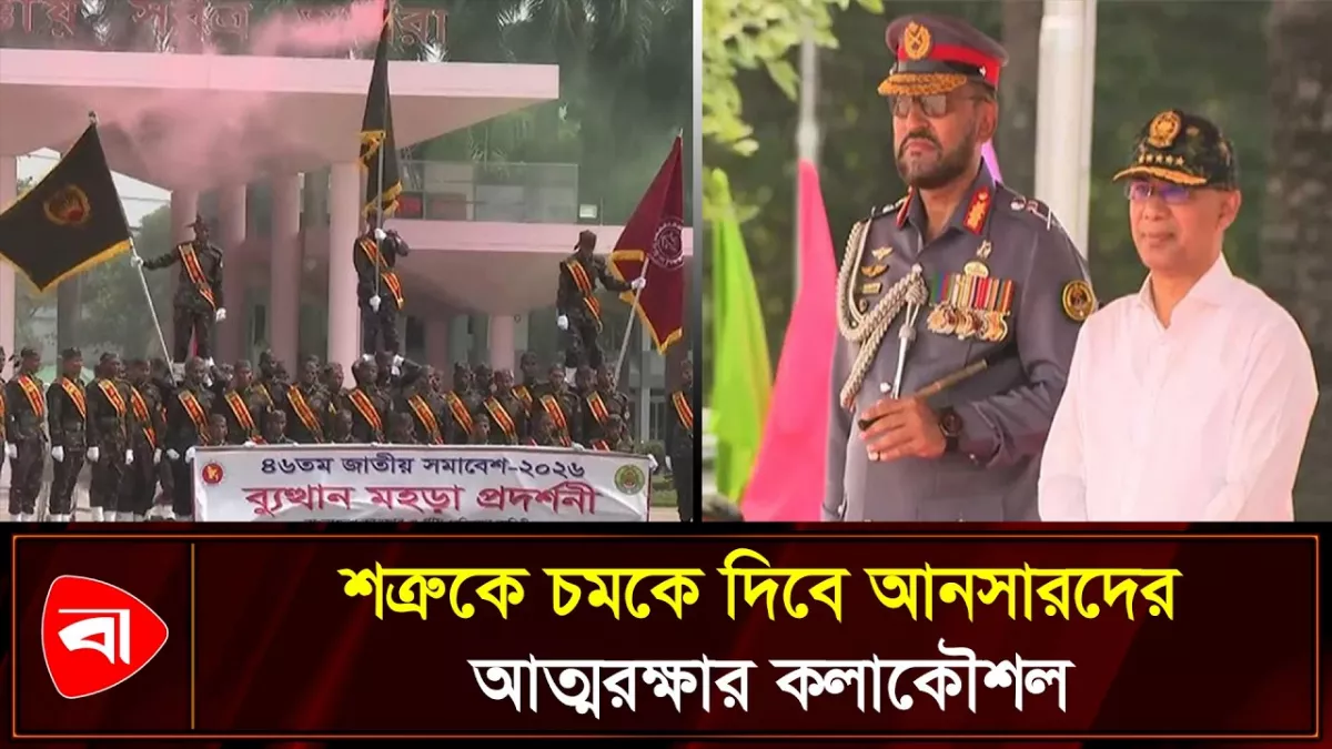 প্রধানমন্ত্রীর সামনে আনসারদের ব্যুত্থান মহড়া প্রদর্শন