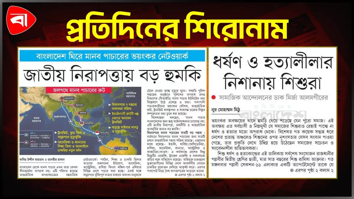 জাতীয় নিরাপত্তায় বড় হুমকি, নিশানায় শিশুরা এবং অন্যান্য 