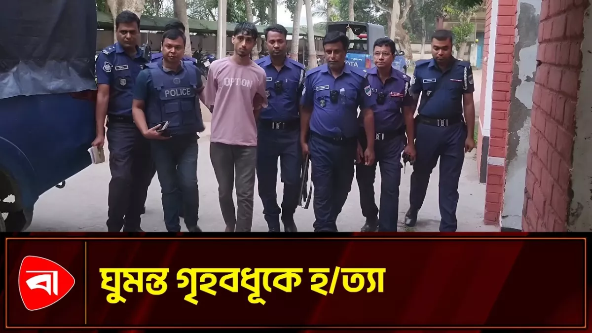 নড়াইলে ঘুমন্ত স্ত্রীকে বঁটি দিয়ে কুপিয়ে হত্যা, স্বামী আটক
