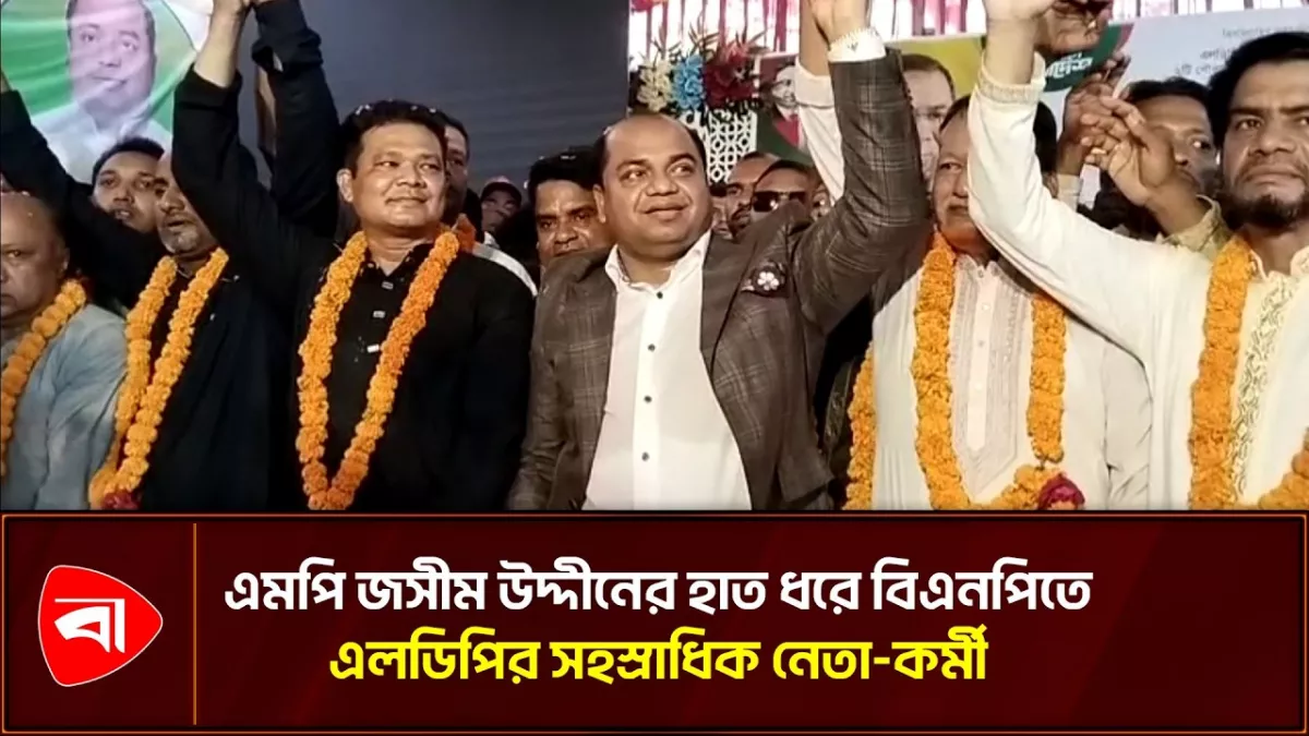 চন্দনাইশে বিএনপিতে যোগ দিলেন এলডিপির সহস্রাধিক নেতা-কর্মী