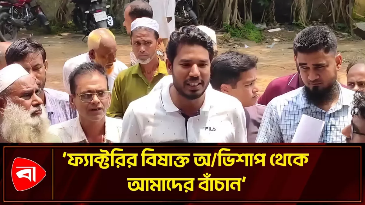 জমিতে কারখানার বিষাক্ত বর্জ্য, ক্ষতিপূরণ চান কৃষকরা