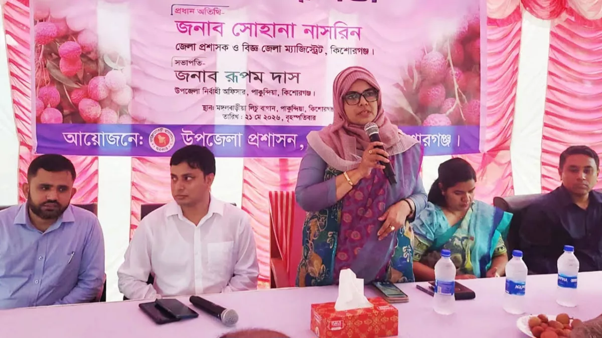নিরাপদ লিচু যেন মানুষ পায় : কিশোরগঞ্জ জেলা প্রশাসক
