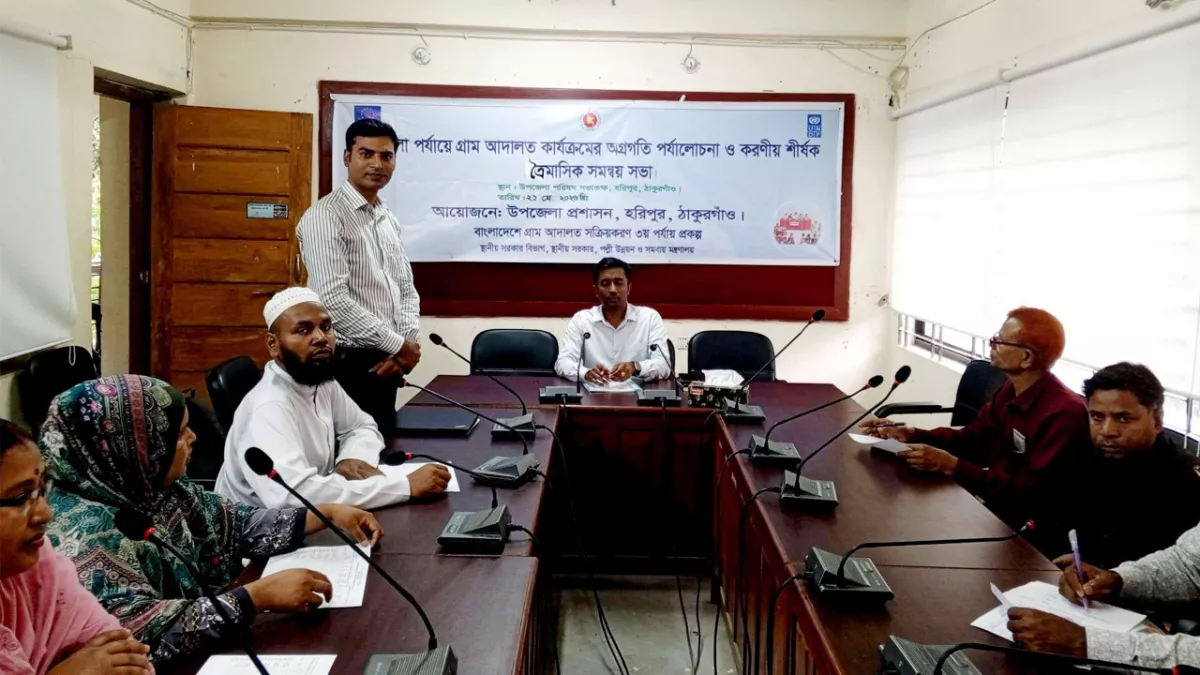 হরিপুরে গ্ৰাম আদালত কার্যক্রমের সমন্বয় সভা